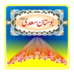 Logo of Bostan e Sadi Sherazi android Application 